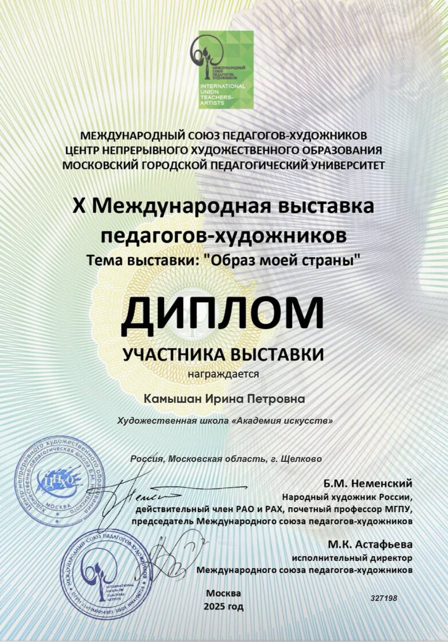 Работа ученика